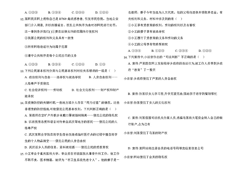 2020-2021学年人教版八年级下册期中测试道德与法治题（word版 含答案）03