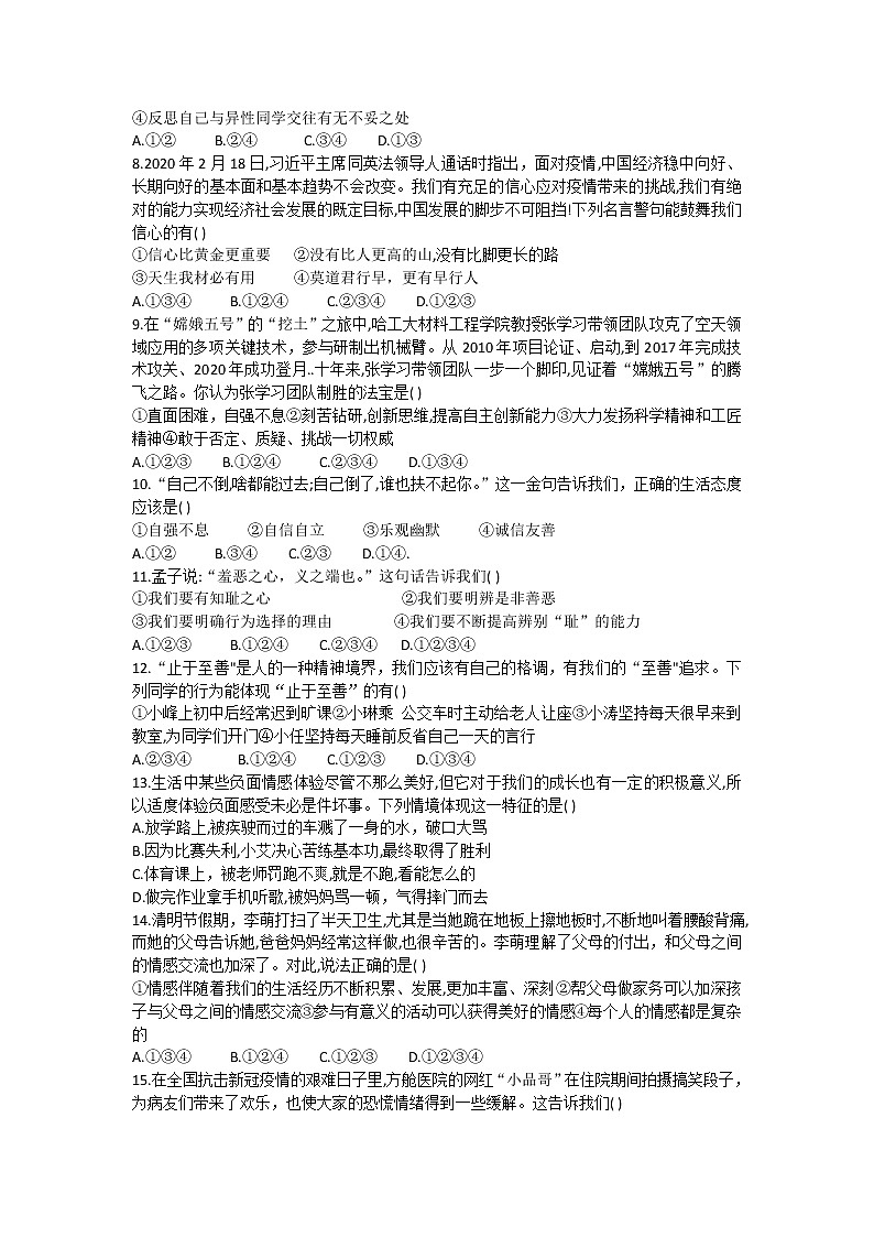河南省许昌长葛市2020-2021学年七年级下学期期中考试道德与法治试题（word版 含答案）02