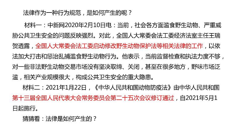 9.2法律保障生活 课件第8页