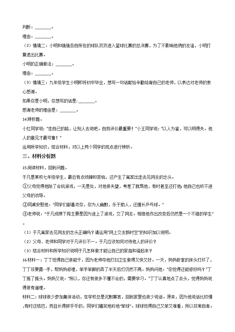 2020-2021学年人教版道德与法治七年级下册课堂同步3.1 青春飞扬 一课一练（答案解析版）03