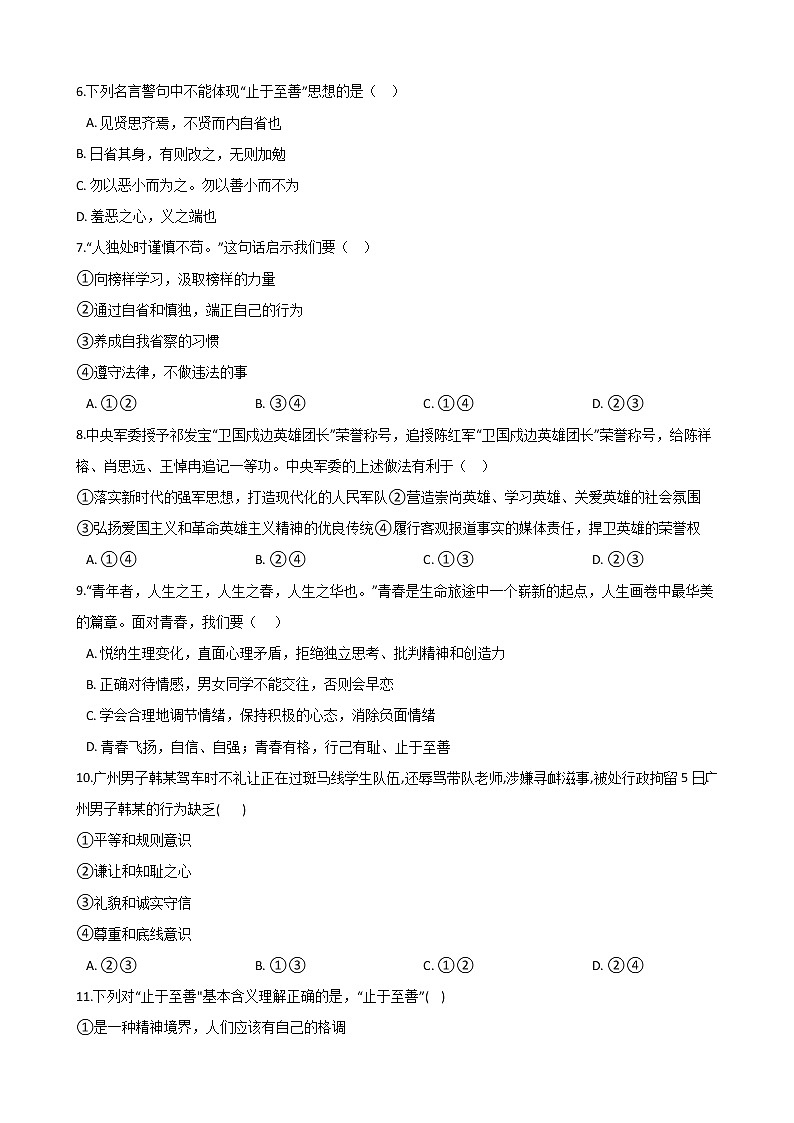 2020-2021学年人教版道德与法治七年级下册课堂同步3.2 青春飞扬  一课一练（答案解析版）02