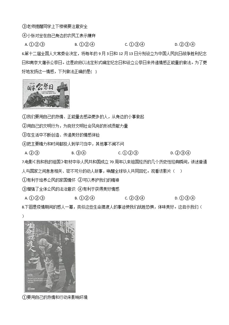 2020-2021学年人教统编版道德与法治七年级下册 5.2 在品味情感中成长 一课一练（答案解析版）02