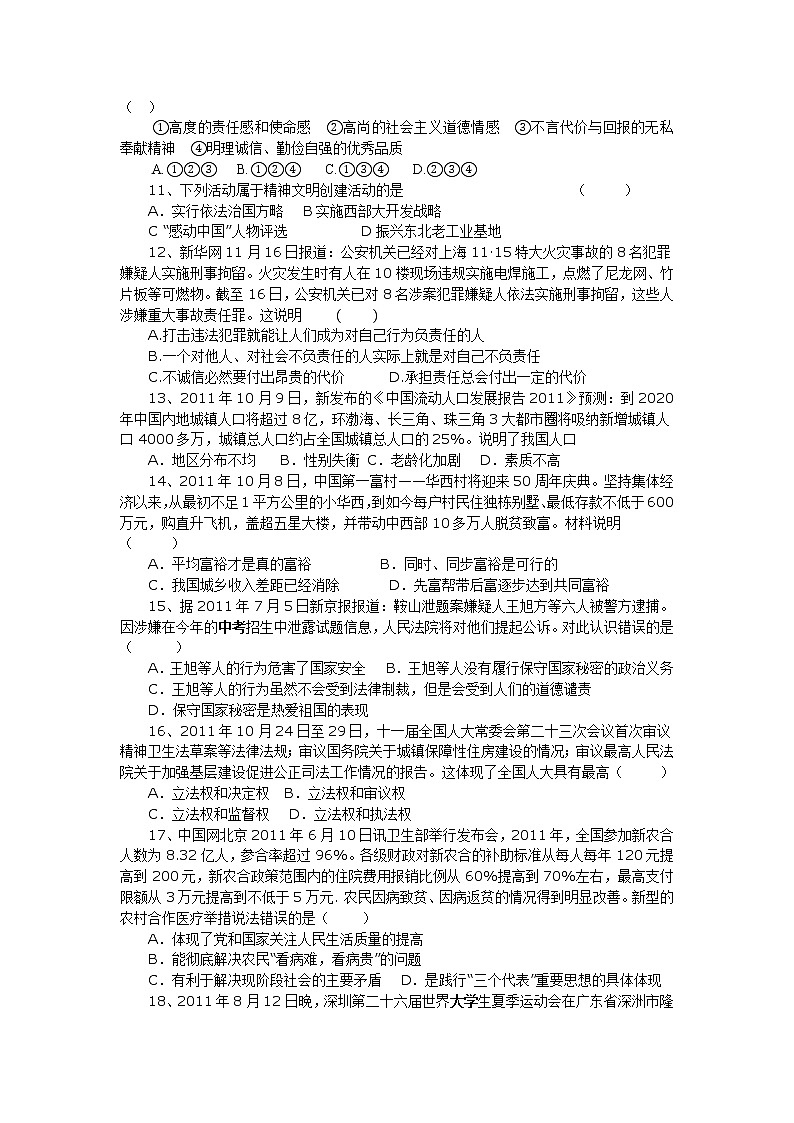 2021年中考政治模拟试题（含答案）02