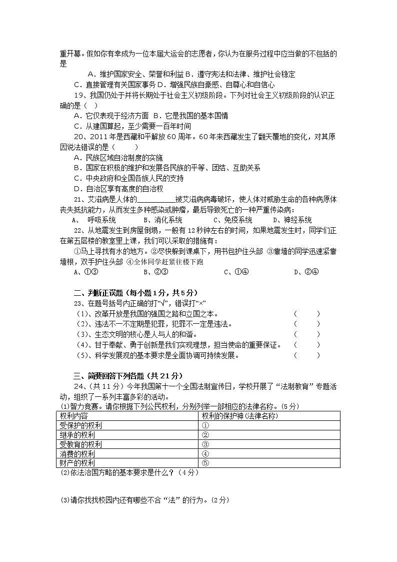 2021年中考政治模拟试题（含答案）03