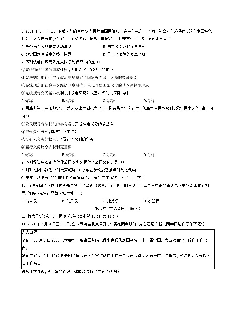 山东省东营市广饶县2020-2021学年八年级下册 道德与法治期中考试试卷（word版，含答案）02