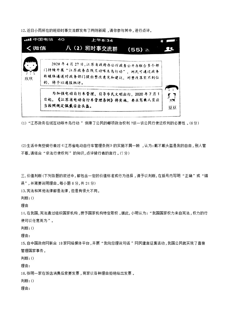 山东省东营市广饶县2020-2021学年八年级下册 道德与法治期中考试试卷（word版，含答案）03