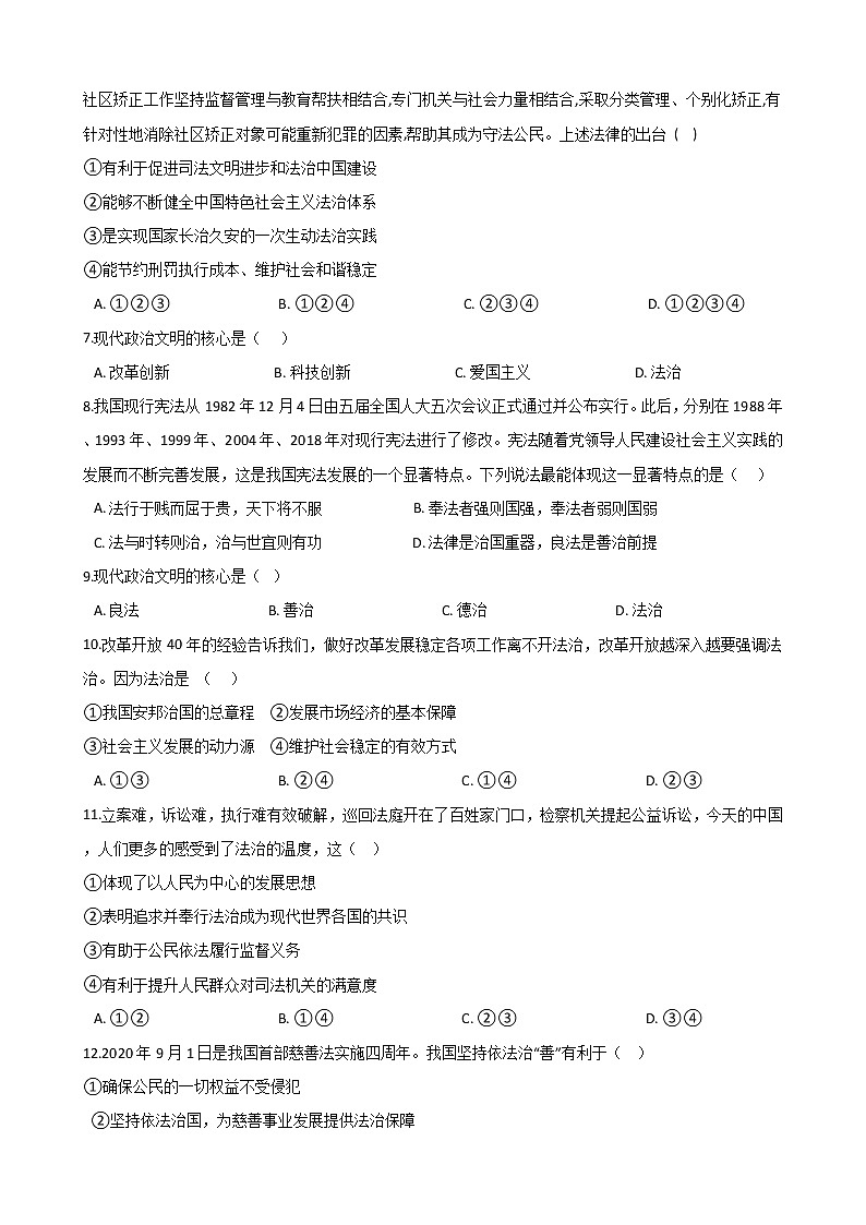 2020-2021学年人教版道德与法治七年级下册 9.1生活需要法律课时训练（答案解析版）02