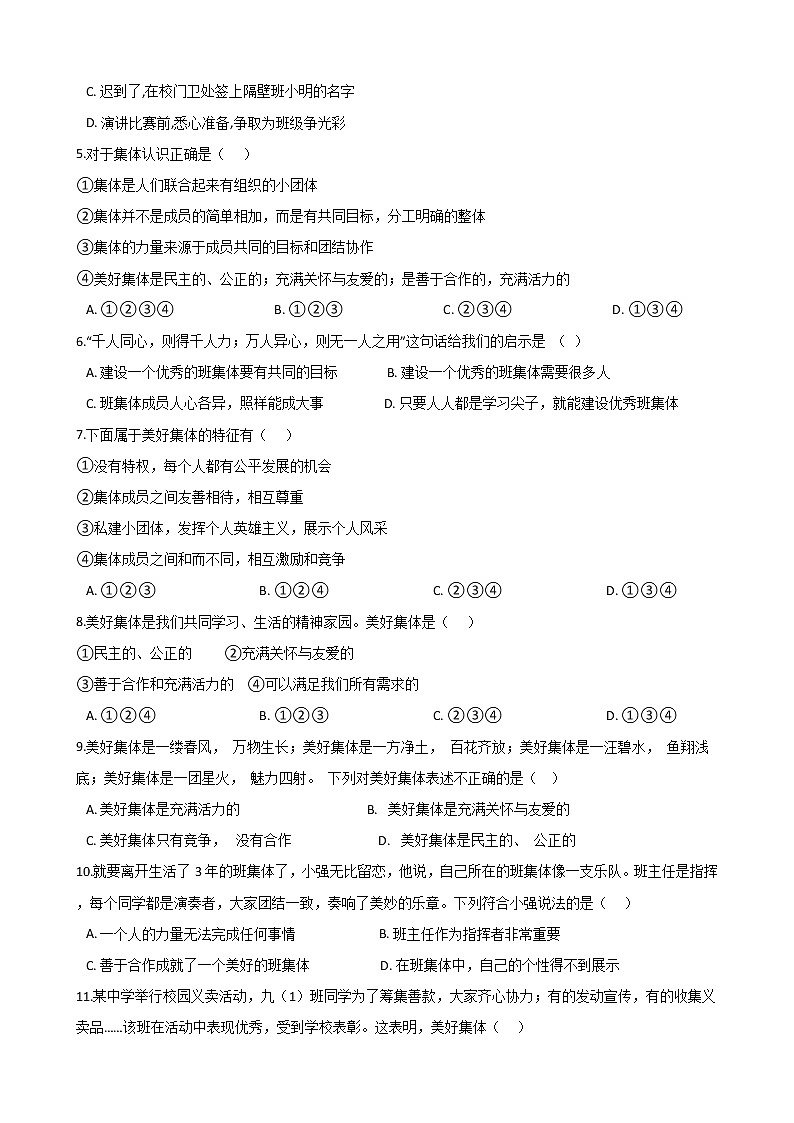 2020-2021学年人教版道德与法治七年级下册 8.1憧憬美好集体 课时训练（答案解析版）02
