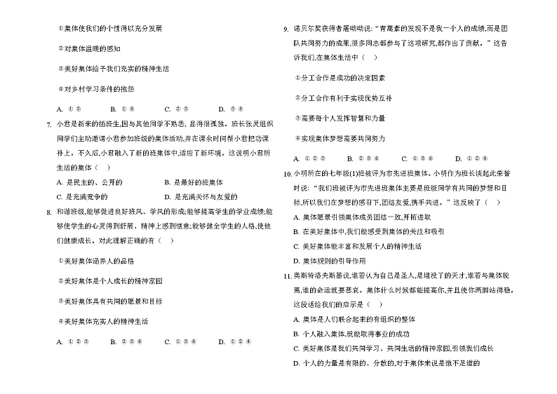 2020-2021学年人教版道德与法治七年级下册8.1憧憬美好集体 课时练习（答案解析版）02