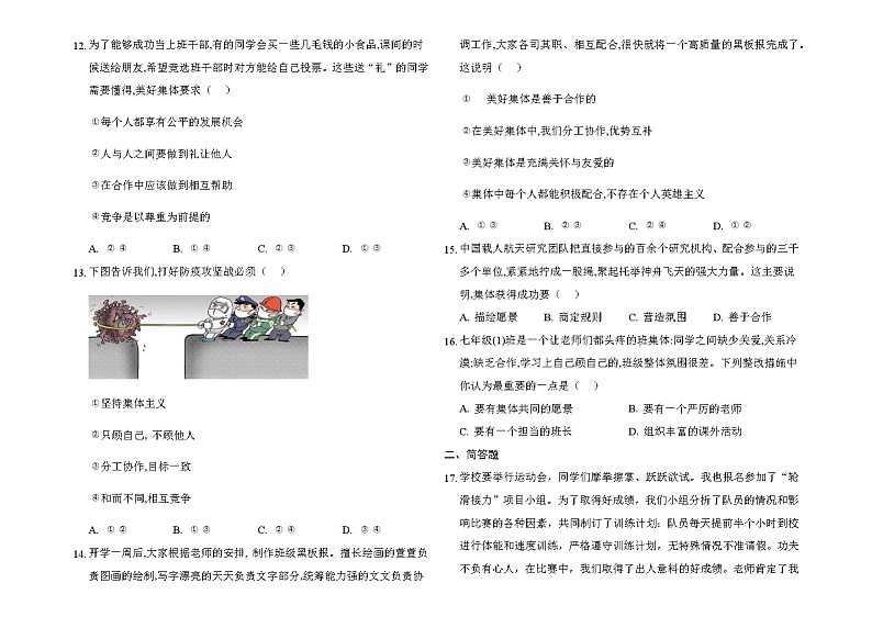 2020-2021学年人教版道德与法治七年级下册8.1憧憬美好集体 课时练习（答案解析版）03