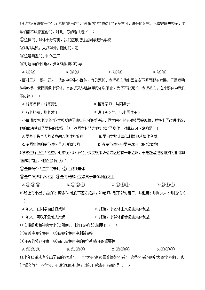 2020-2021学年人教版道德与法治七年级下册 7.2节奏与旋律课时训练（答案解析版）02