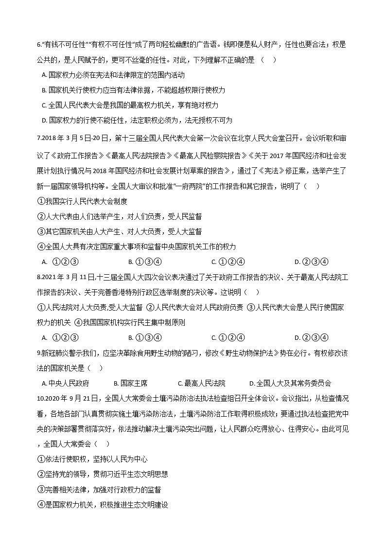 2020-2021学年人教版道德与法治八年级下册6.1国家权力机关课时训练02