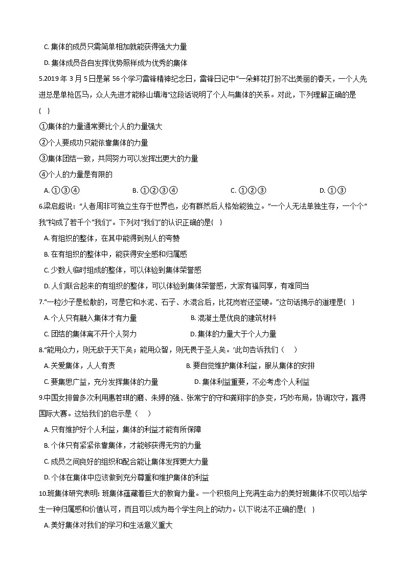 2020-2021学年人教版道德与法治七年级下册 6.1 集体生活邀请我 课时训练（答案解析版）02