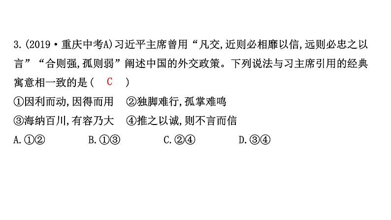 第三单元 在集体中成长习题复习课件04