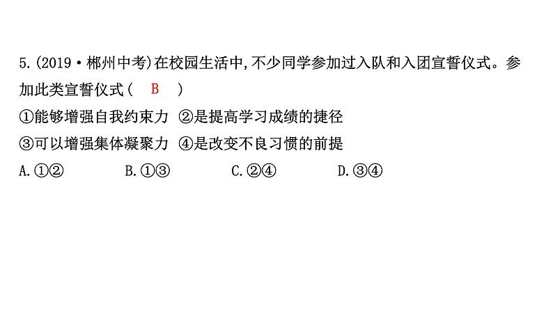 第三单元 在集体中成长习题复习课件06