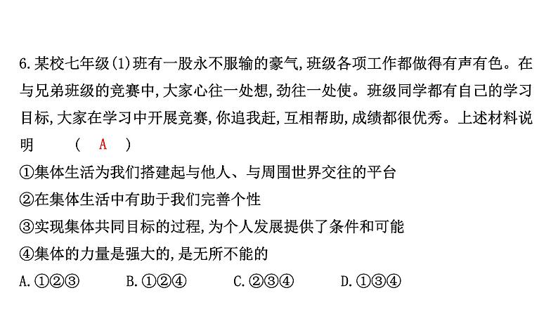 第三单元 在集体中成长习题复习课件07