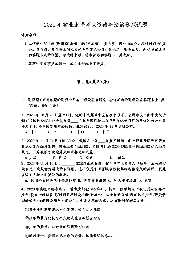 山东省临沂市2021年中考道德与法治模拟试题（word版，含答案）01