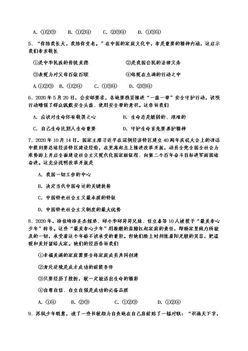 山东省临沂市2021年中考道德与法治模拟试题（word版，含答案）02