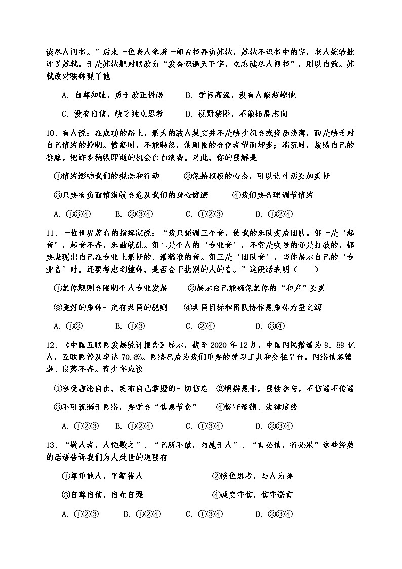 山东省临沂市2021年中考道德与法治模拟试题（word版，含答案）03