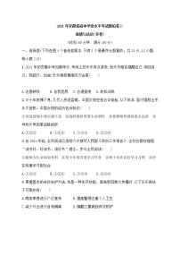 2021年安徽省初中学业水平考试模拟道德与法治试卷(Ⅱ)（word版，含答案）