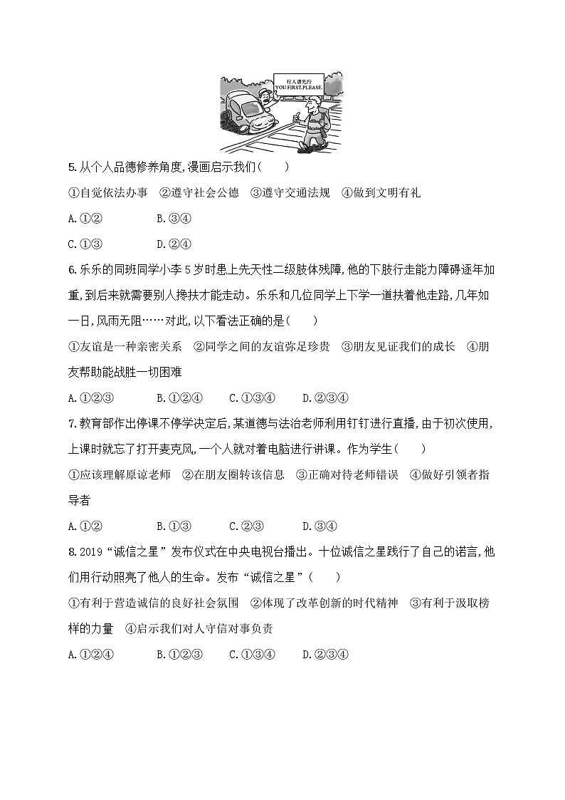 2021年安徽省初中学业水平考试模拟道德与法治试卷(Ⅱ)（word版，含答案）02
