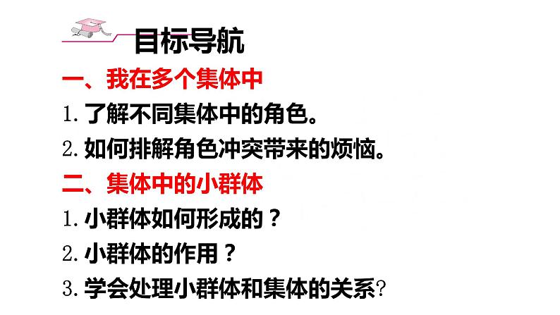 2020-2021学年人教版道德与法治七年级下册 7.2   节奏与旋律  课件第3页