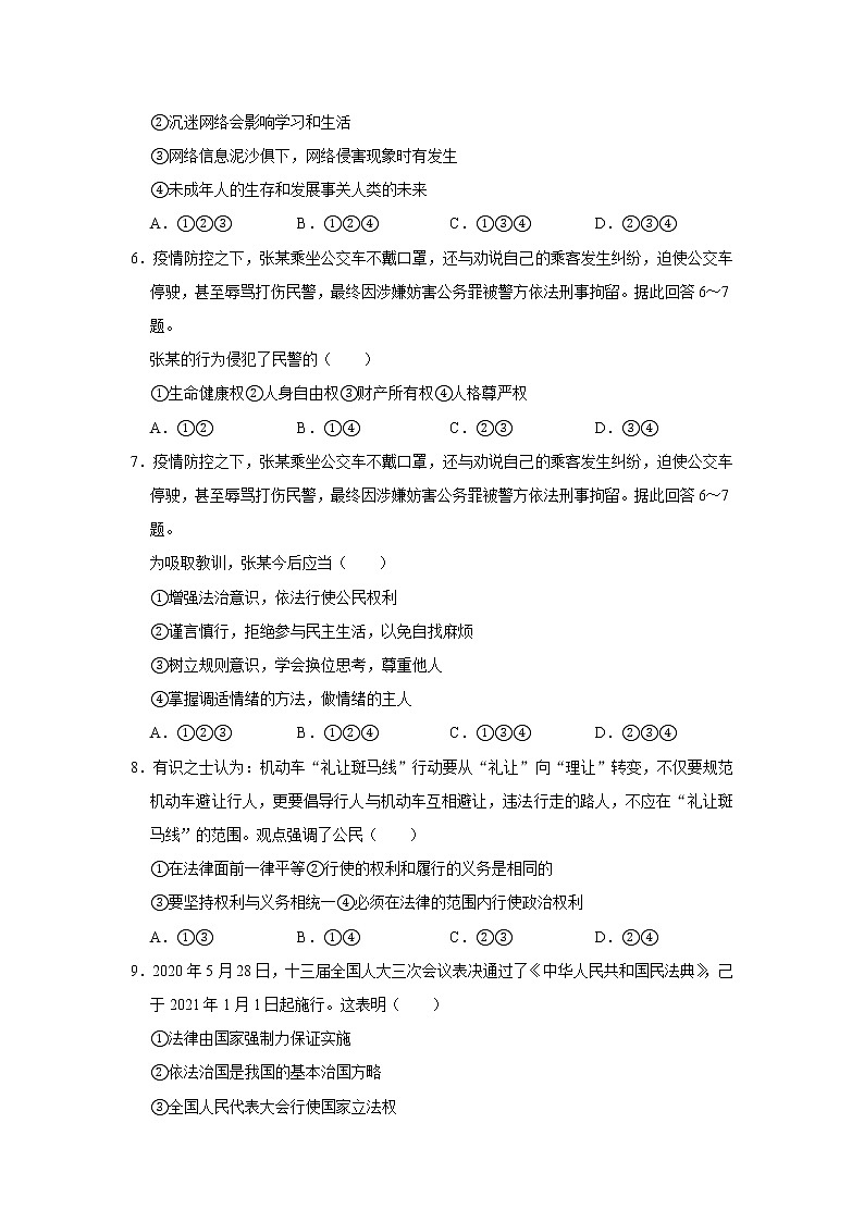 2021年河北省衡水市中考道德与法治模拟试卷（一）（word版，含答案）02