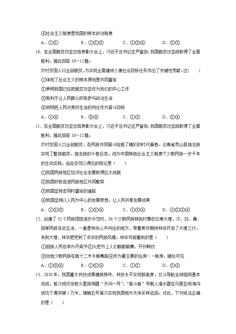 2021年河北省衡水市中考道德与法治模拟试卷（一）（word版，含答案）03