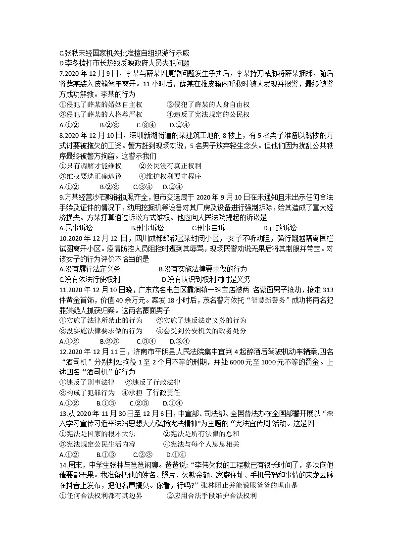 江苏省东台市2020-2021学年八年级下学期期中道德与法治试题（word版 含答案）02