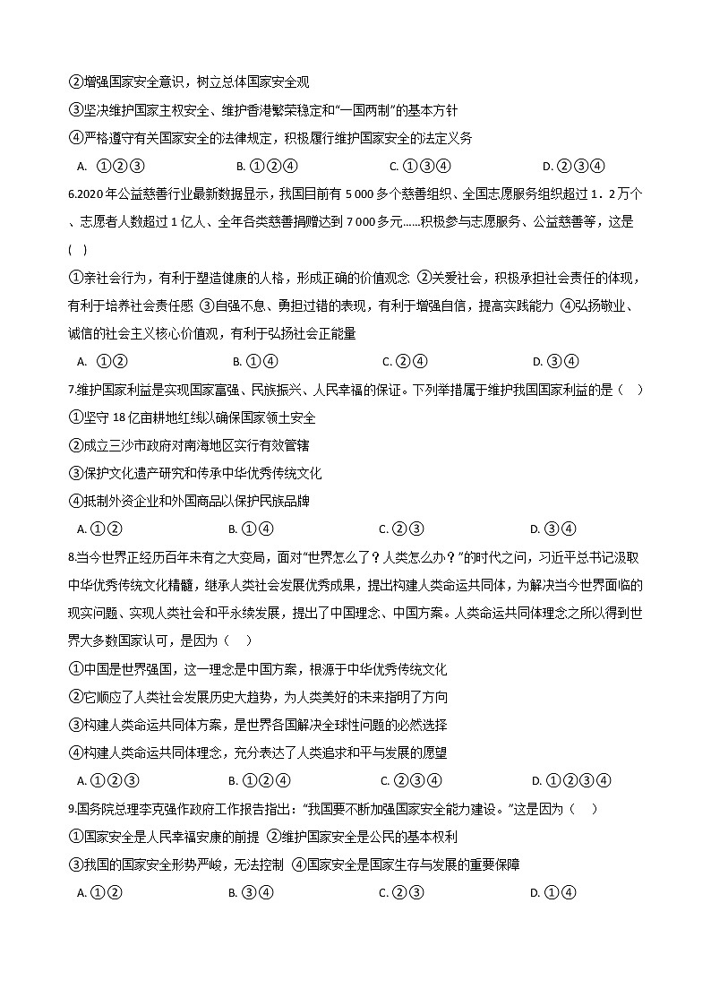 2021年四川省广元市中考道德与法治模拟检测试卷（word版，含答案）02