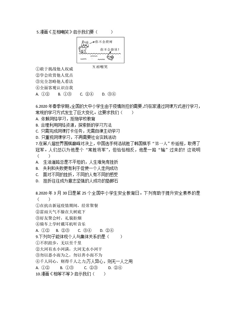2021年广东省广州市中考道德与法治模拟试卷（word版，含答案）02
