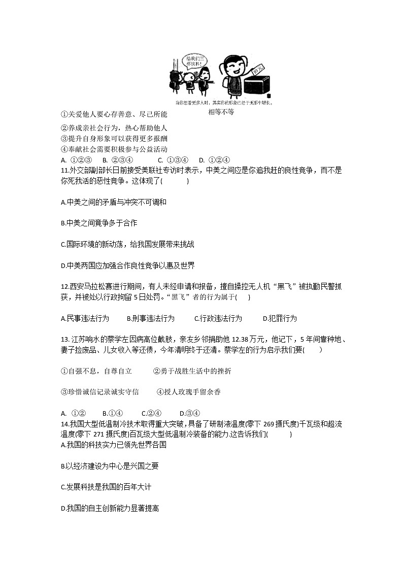 2021年广东省广州市中考道德与法治模拟试卷（word版，含答案）03
