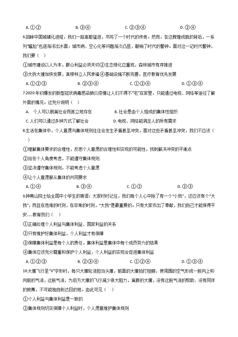 2020-2021学年人教版道德与法治七年级下册 7.1单音与和声课时训练（答案解析版）02