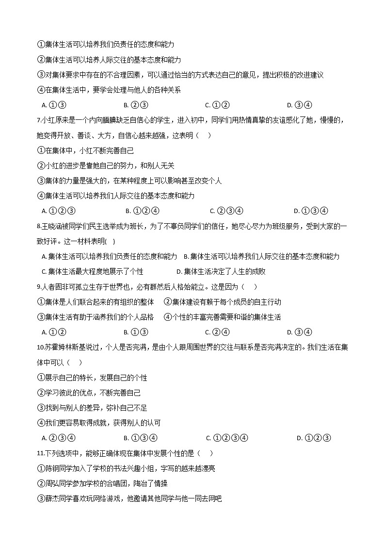 2020-2021学年人教版道德与法治七年级下册 6.2集体生活成就我 课时训练（答案解析版）02
