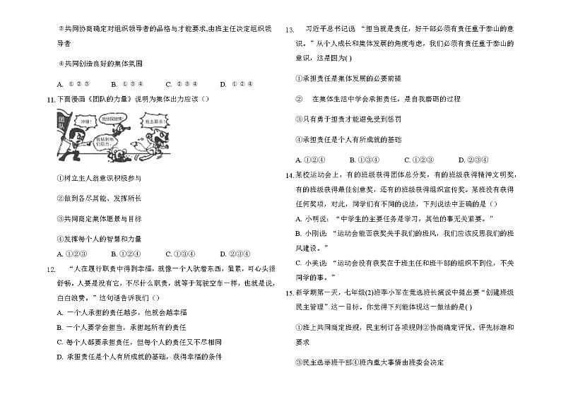 2020-2021学年人教版道德与法治七年级下册 8.2 我与集体共成长 课时练习（答案解析版）第3页