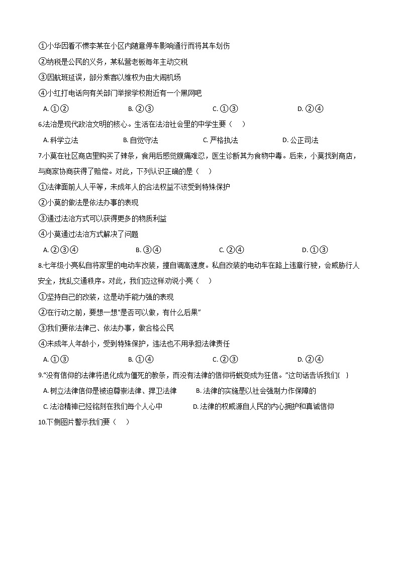 2020-2021学年人教版道德与法治七年级下册 10.2我们与法律同行 课时训练（答案解析版）02