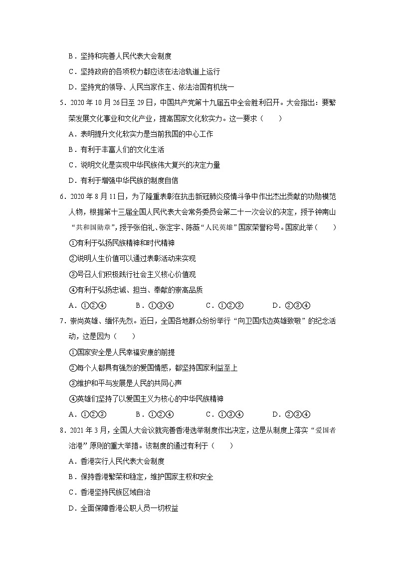 2021年海南省乐东县中考道德与法治模拟试卷（解析版）02