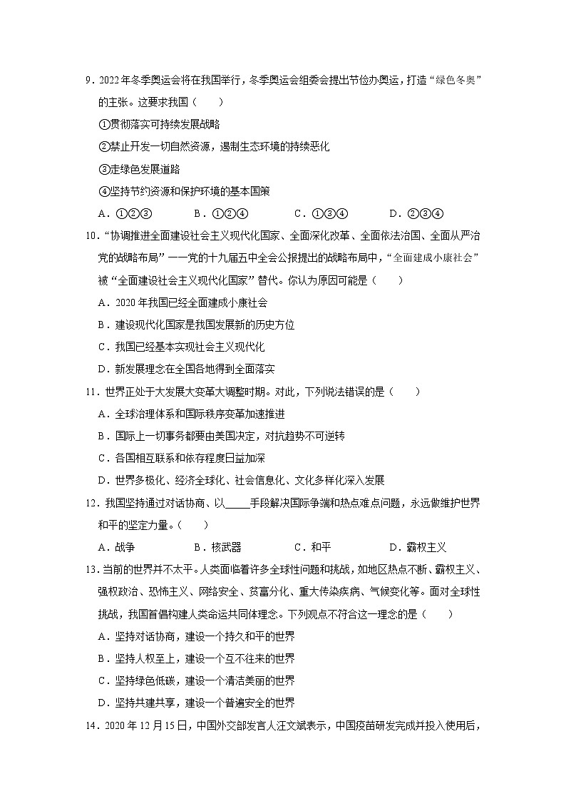 2021年海南省乐东县中考道德与法治模拟试卷（解析版）03