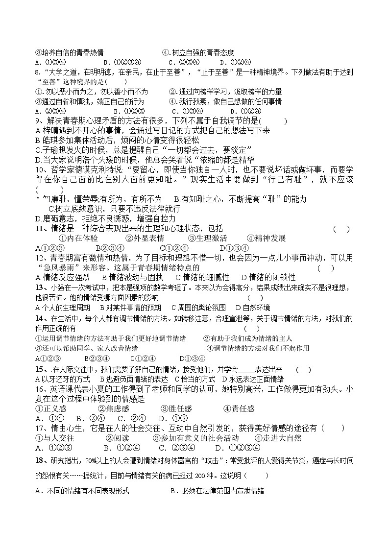 河北省邯郸市临漳县2020-2021学年七年级下学期期中考试道德与法治试题（word版 含答案）第2页
