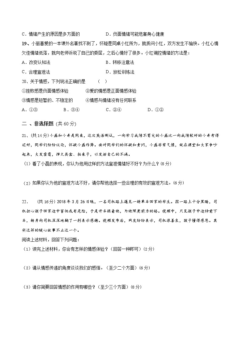 河北省邯郸市临漳县2020-2021学年七年级下学期期中考试道德与法治试题（word版 含答案）第3页