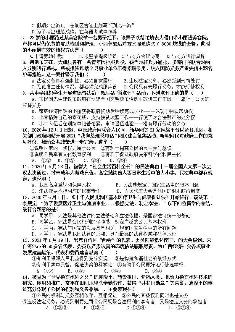 广西河池市东兰县2020-2021学年下学期八年级道德与法治期中测试卷（word版 含答案）02