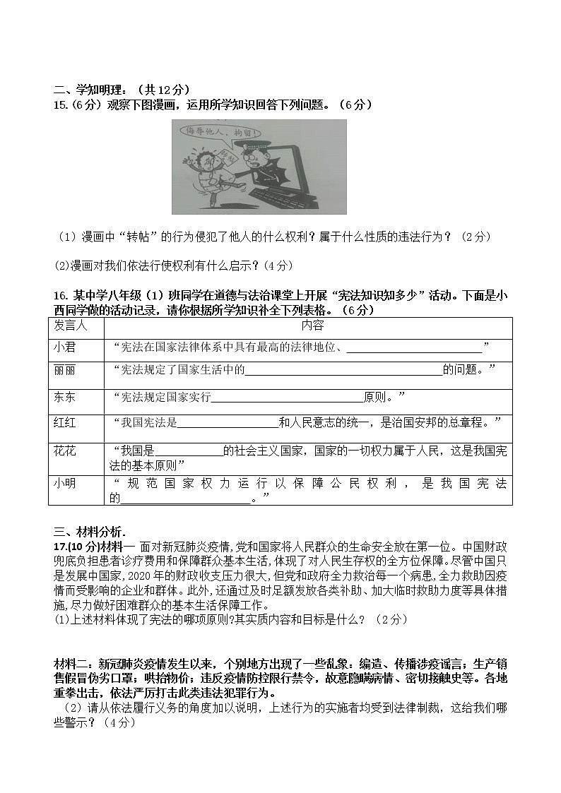 广西河池市东兰县2020-2021学年下学期八年级道德与法治期中测试卷（word版 含答案）03