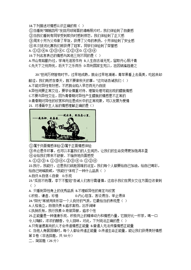 云南省昆明市嵩明县2020-2021学年七年级下学期期中考试道德与法治试题（word版有答案）第3页