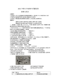 河南省商丘市柘城县2020-2021学年九年级下学期期中考试道德与法治试卷（word版 含答案）