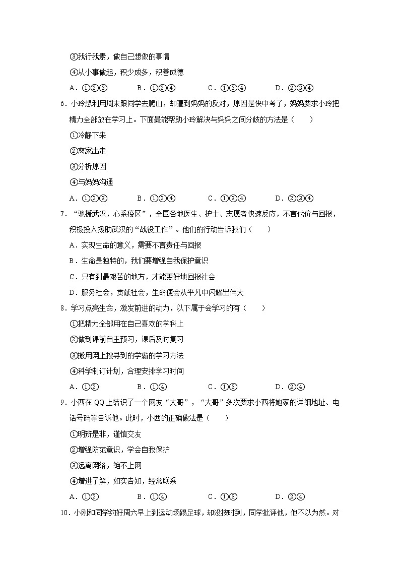 2021年云南省昆明市官渡区中考道德与法治一模试卷    解析版02