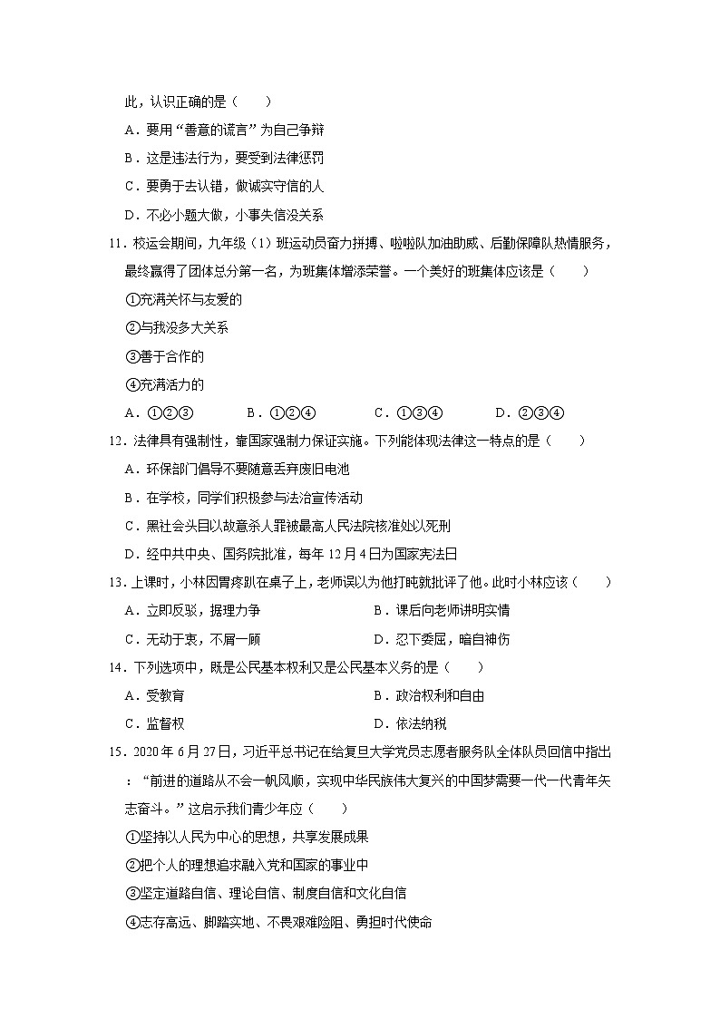 2021年云南省昆明市官渡区中考道德与法治一模试卷    解析版03