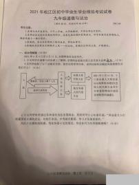 2021年上海市松江区中考道德与法治二模