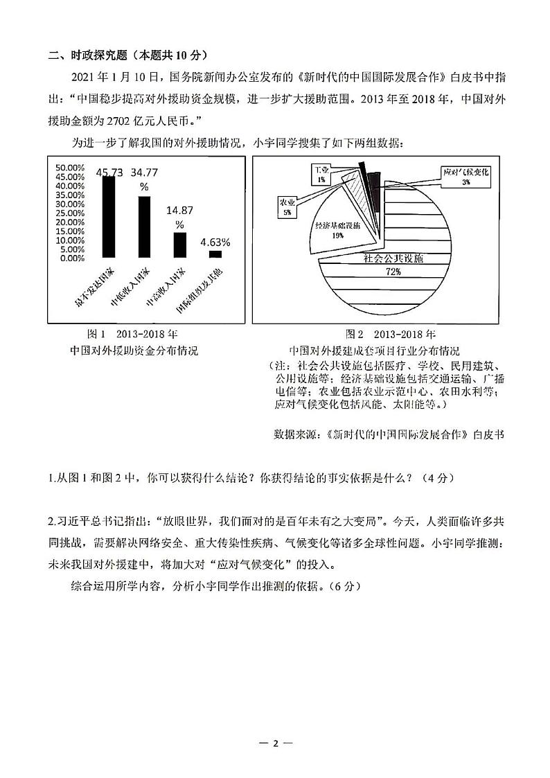 上海市2021年浦东新区中考道德与法治二模含答案第2页