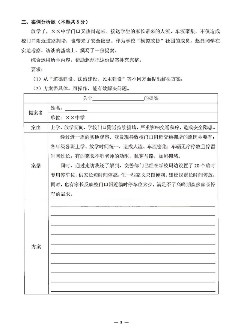 上海市2021年浦东新区中考道德与法治二模含答案 试卷03