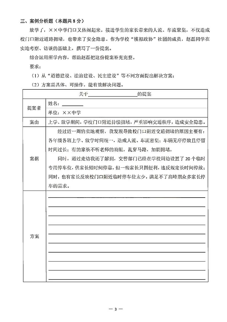 上海市2021年浦东新区中考道德与法治二模含答案第3页